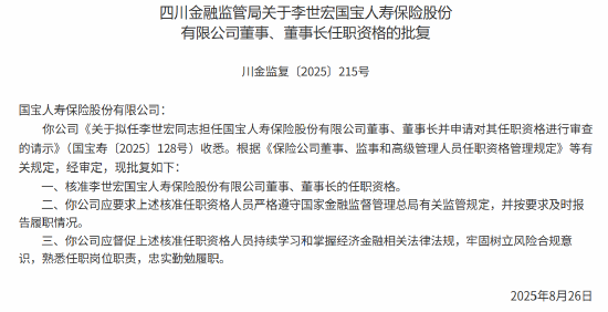 李世宏获批出任国宝人寿董事、董事长