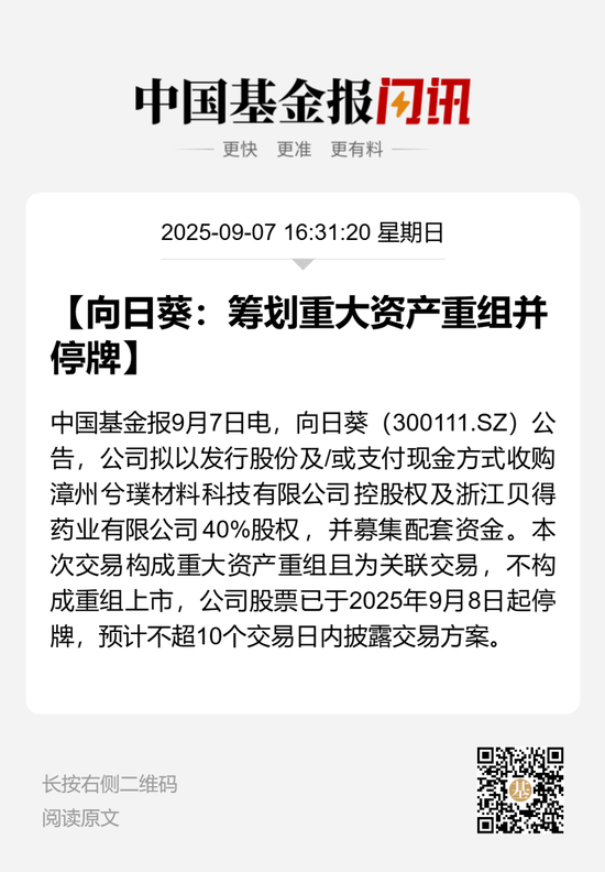 300111,重大资产重组!停牌前,突然大涨