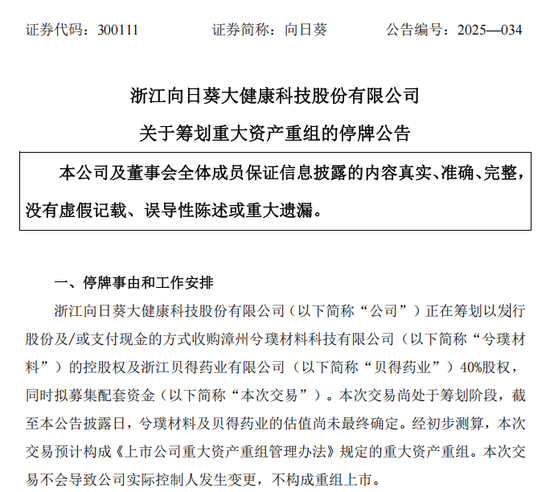 300111,重大资产重组!停牌前,突然大涨