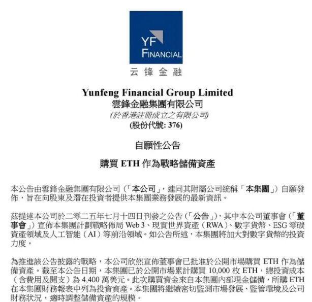 马云持股公司花3.1亿元买以太坊