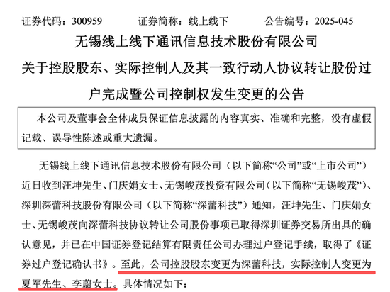 300959,实控人变更!