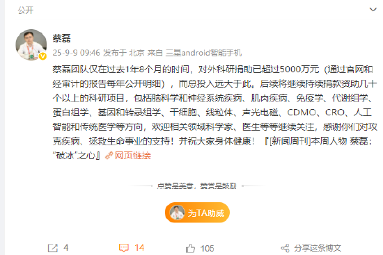蔡磊:团队过去1年8个月对外科研捐助超5000万元