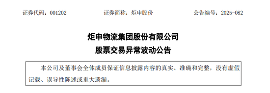 2连涨停!001202,减持回购账户股票!