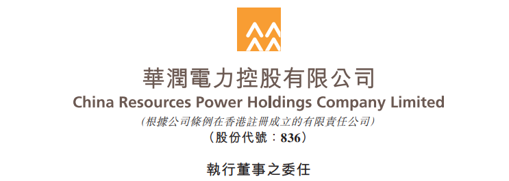 刘秀生,出任华润电力执行董事