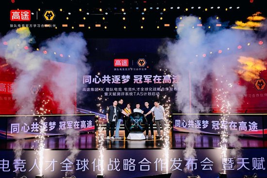 高途官宣成为狼队电竞官方学习合作伙伴,赋能中国电竞国际化发展