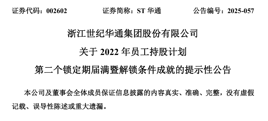豪横!某A股公司27位员工“瓜分”6亿!