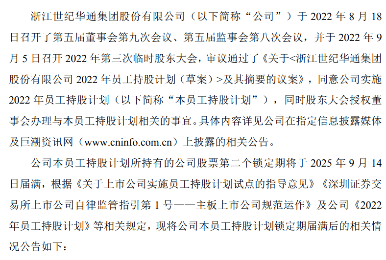 豪横!某A股公司27位员工“瓜分”6亿!