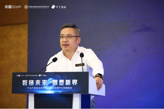 千丁数科发布《不动产数智化转型白皮书》，为行业转型提供落地方案