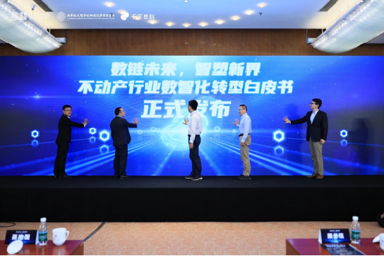 千丁数科发布《不动产数智化转型白皮书》，为行业转型提供落地方案