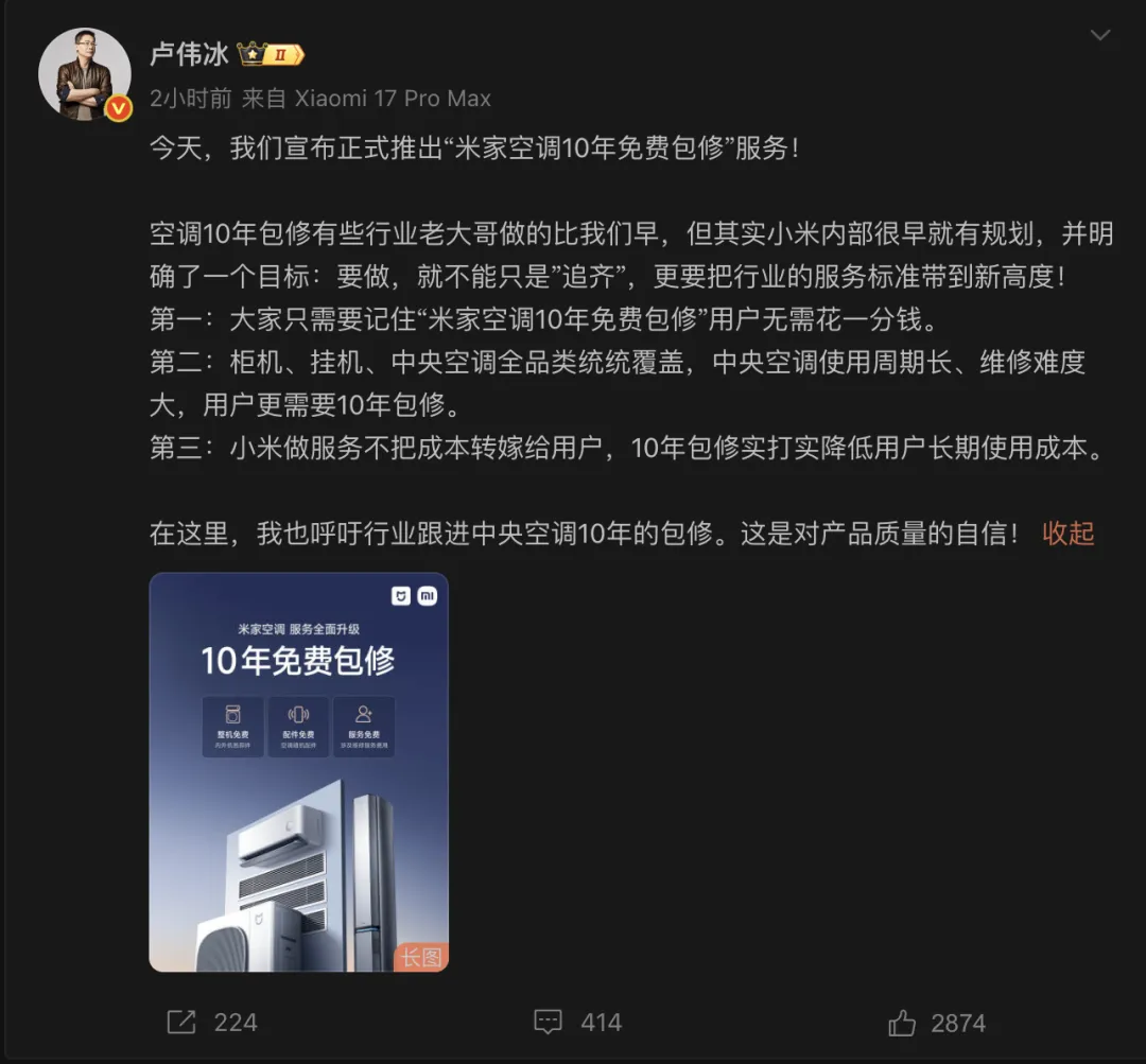 小米宣布空调10年免费包修,格力高管回应:不用修才是实力
