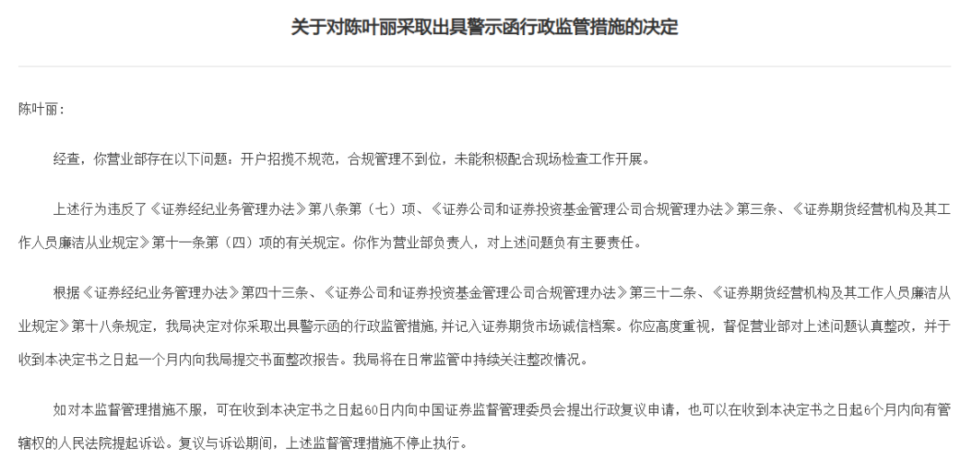 揽客违规现形！券商合规红灯频亮