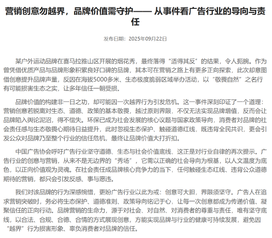 中国广告协会就“升龙烟花秀”事件发声:呼吁坚守生态底线,广告营销不是无边界的“秀场”