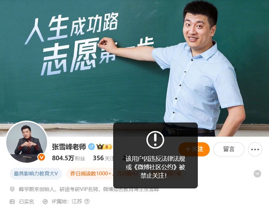 最新!张雪峰微博、抖音等多个账号被禁止关注,全网粉丝超4100万!此前宣布暂停直播
