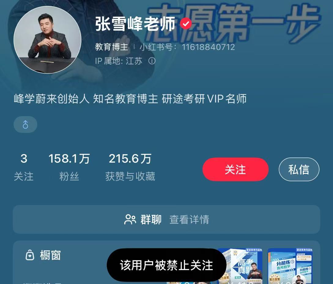 最新!张雪峰微博、抖音等多个账号被禁止关注,全网粉丝超4100万!此前宣布暂停直播