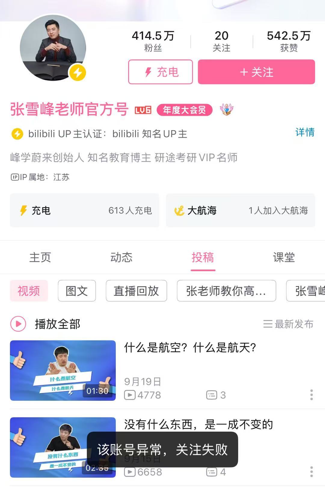 最新!张雪峰微博、抖音等多个账号被禁止关注,全网粉丝超4100万!此前宣布暂停直播