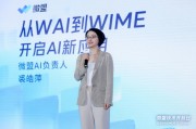 微盟集团:拥抱AI Agent技术红利,推出WIME新产品激发电商活力 微盟集团:拥抱AI Agent技术红利,推出WIME新产品激发电商活力