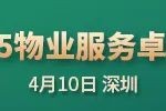 “2025城市服务企业卓越表现10” 华润万象生活、保利物业、招商积余硕果累累 “2025城市服务企业卓越表现10” 华润万象生活、保利物业、招商积余硕果累累