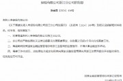 友邦人寿获批筹建浙江分公司 年内已有四家分公司获批 友邦人寿获批筹建浙江分公司 年内已有四家分公司获批