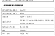 摩根基金新任郭海明、胡海兰为副总经理