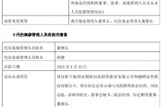 六年规模激增十倍!信达澳亚基金董事长祝瑞敏离任 风控老将商健“代班”需解双重挑战 六年规模激增十倍!信达澳亚基金董事长祝瑞敏离任 风控老将商健“代班”需解双重挑战