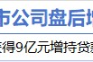 4月16日增减持汇总:小商品城增持 锐新科技减持(表) 4月16日增减持汇总:小商品城增持 锐新科技减持(表)