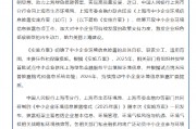 央行上海市分行等三部门联合印发《上海市中小企业环境信息披露实施方案(试行)》 央行上海市分行等三部门联合印发《上海市中小企业环境信息披露实施方案(试行)》