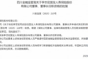 李世宏获批出任国宝人寿董事、董事长 李世宏获批出任国宝人寿董事、董事长