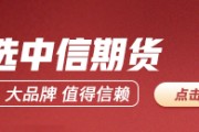 中信期货：重点品种交易策略5.29