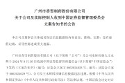 证监会出手,立案!香雪制药及实控人信披违规被立案 证监会出手,立案!香雪制药及实控人信披违规被立案