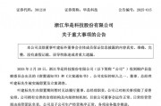 一上市公司总经理,再被留置! 一上市公司总经理,再被留置!