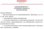 两家保险资管新总经理人选落地 开年新班底组建完毕 两家保险资管新总经理人选落地 开年新班底组建完毕