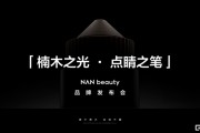 布局高端美妆!上美股份联合春楠重磅推出化妆师品牌NAN beauty 布局高端美妆!上美股份联合春楠重磅推出化妆师品牌NAN beauty