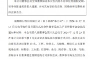 成都银行:聘任游先伟为总经济师 成都银行:聘任游先伟为总经济师