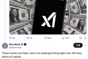 马斯克否认xAI以2000亿美元估值融资:我们资金充足 马斯克否认xAI以2000亿美元估值融资:我们资金充足
