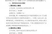 和泰人寿：北京英克必成科技拟转让所持有的1%股权