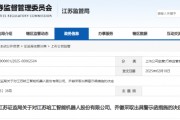 连续四年财报披露不准确 *ST工智及时任董事长被出具警示函 连续四年财报披露不准确 *ST工智及时任董事长被出具警示函