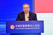 陈文辉:应对长期利率走低,寿险业不能仅从资产端下功夫 陈文辉:应对长期利率走低,寿险业不能仅从资产端下功夫