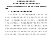 突发!000573,重大资产重组拟终止!已筹划超5个月 突发!000573,重大资产重组拟终止!已筹划超5个月