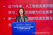 中国银行首席信息官孟茜:人工智能是大国科技博弈的必争之地 中国银行首席信息官孟茜:人工智能是大国科技博弈的必争之地