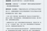 华为智驾再降价:高阶智驾包订阅服务从原价720元/月降至199元/月 华为智驾再降价:高阶智驾包订阅服务从原价720元/月降至199元/月