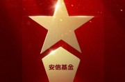 2025公募基金荣誉榜：安信基金获最具潜力基金公司、投资者获得感最强成长型基金公司两项荣誉