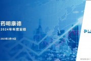 药明康德2024年年度业绩浅读 药明康德2024年年度业绩浅读