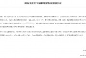 14年前借账户炒股旧案遭罚，涉深圳一证券从业人员，违规炒股长达7年