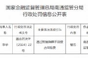 通过欺骗隐瞒手段侵占保险费!江苏南通一保险从业者被监管警告 通过欺骗隐瞒手段侵占保险费!江苏南通一保险从业者被监管警告
