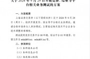 周日,上交所全网测试!划重点:集中申报大量订单时,验证竞价处理平稳运行 周日,上交所全网测试!划重点:集中申报大量订单时,验证竞价处理平稳运行