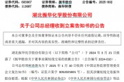 振华股份总经理因涉嫌短线交易被证监会立案 振华股份总经理因涉嫌短线交易被证监会立案