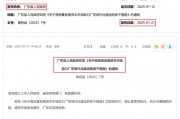 广东拟推动有条件的省属企业和地市收购证券公司 广东拟推动有条件的省属企业和地市收购证券公司