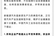 人民日报评论:新能源汽车,“价格战”兴奋剂决不能打 人民日报评论:新能源汽车,“价格战”兴奋剂决不能打