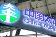 中国太平斥资超95亿港币,大手笔增资香港寿险子公司 中国太平斥资超95亿港币,大手笔增资香港寿险子公司