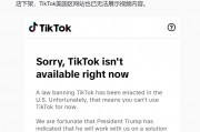 TikTok停止在美服务! TikTok停止在美服务!